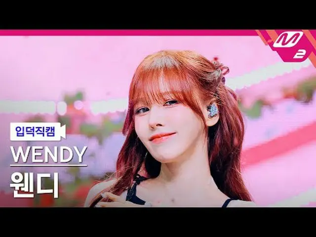 [入徳直カム]ウェンディ - サンキス[Meltin 'FanCam] WENDY_  - Sunkiss @MCOUNTDOWN_2025.9.11 #WEN