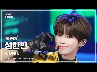 [#チェ・ヨンカム ] ZEROBASEONE_ _  SUNG HAN_ BIN (ZEROBASEONE_ _  ソンハンビン) – ICONIK_ _  