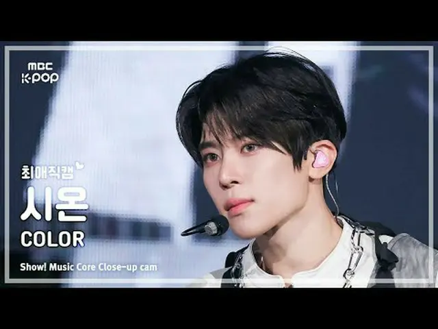 [#チェ・ヨンカム] NCT_ _  WISH_ _  SION (NCT_ _  WISH_  シオン) – COLOR |ショー！ 音楽センター| MBC2