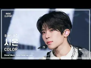[#チェ・ヨンカム] NCT_ _  WISH_ _  SION (NCT_ _  WISH_  シオン) – COLOR |ショー！ 音楽センター| MBC2