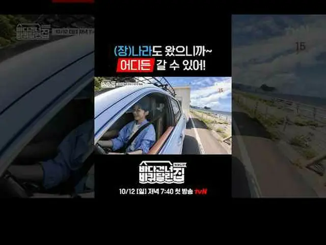 〈海を渡る車輪付きの家：北海道側〉 ✔10/12 [日]ディナー7:40初放送#tvN #海を渡る家北海道編#ソン・ドンイル_  #キム・ヒウォン #チャン・ナ
