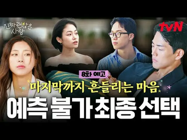 テレビでストリーミング:スター保証！親友マッチングリアリティ〈本物のまともな人〉毎週[月]夜10時10分tvN放送#テレビでストリーミング