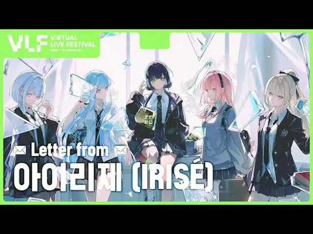 [MBCバーチャルライブフェスティバルとクパンプレイ]招待映像🎶|アイリゼ(IRISÉ) MBCバーチャルライブフェスティバル with Coupang Pl