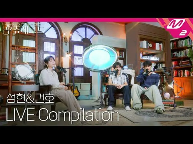 [ライブ] CORTIS_ ソンヒョン＆ガンホライブを集めて聞く|ウジュレコード[LIVE_ _ ] CORTIS_ _  SEONG HYEON＆KEONHO