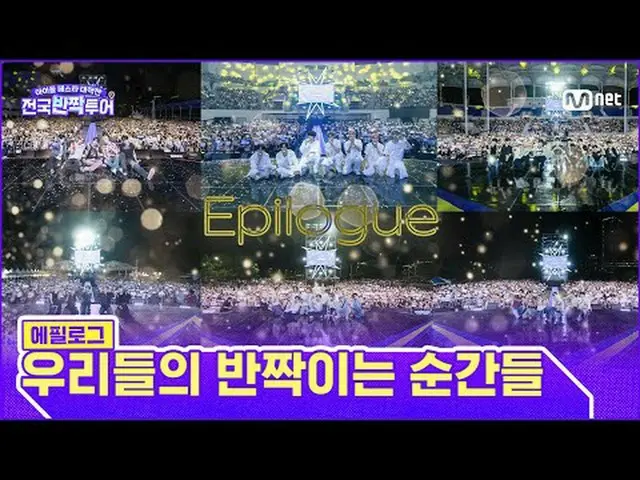 K-POP最上位ボーイグループ、全国に「キラキラ」登場予告！一日だけ、 1+1オープンランフェスティバルで街を揺るがす！どこにも見られなかった限定版プロジェクト
