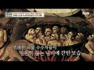 テレビでストリーミング:

 2 20回|未知の死後世界！地獄はどのように作られましたか？

 〈裸の世界史〉
 [火]夜10時10分tvN放送

 #裸の世界
