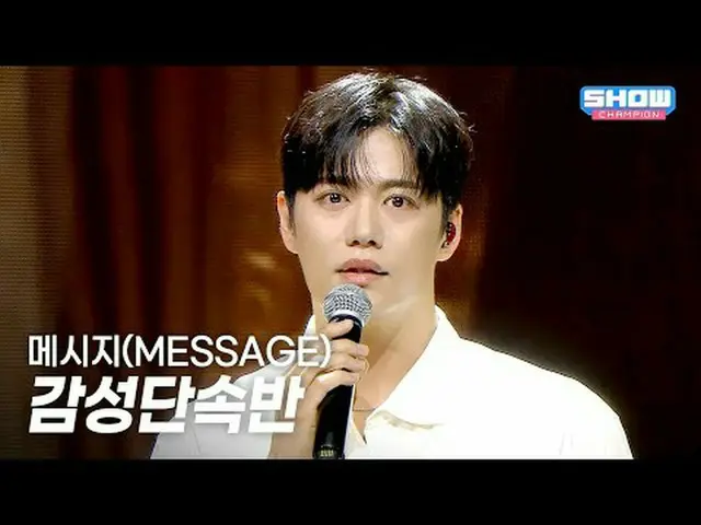 感性断続盤(Sentimental Squad) - メッセージ(MESSAGE) l Show Champion l EP.569 l 250917感性断続盤