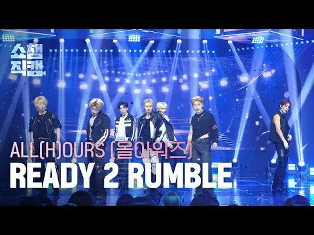 [ SHOW CHAMPION_ 直カム 4K] ALL(H)OURS_ _  - READY 2 RUMBLE (ALL(H)OURS_  - 레디 투 럼블