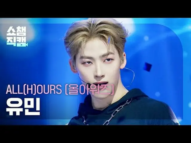 [ SHOW CHAMPION_ 直カム 4K] ALL(H)OURS_ _  ユミン - READY 2 RUMBLE (ALL(H)OURS_  유민 - 
