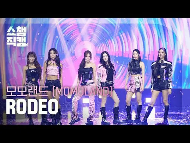 [ SHOW CHAMPION_ 直カム 4K] MOMOLAND_�_� - RODEO (MOMOLAND_� - 로데오) #SHOW CHAMPION_