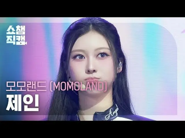 [SHOW CHAMPION_ 直居 4K] MOMOLAND_�_� JANE - RODEO (MOMOLAND_� 제인 - 로데오) #SHOW CHA