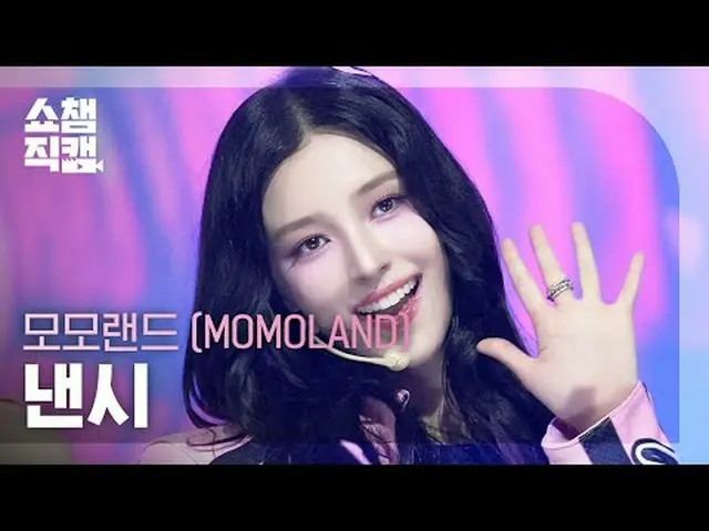 [SHOW CHAMPION_ 直居 4K] MOMOLAND_ _  ナンシー - ロデオ#SHOW CHAMPION_ 프언 #SHOW CHAMPION_