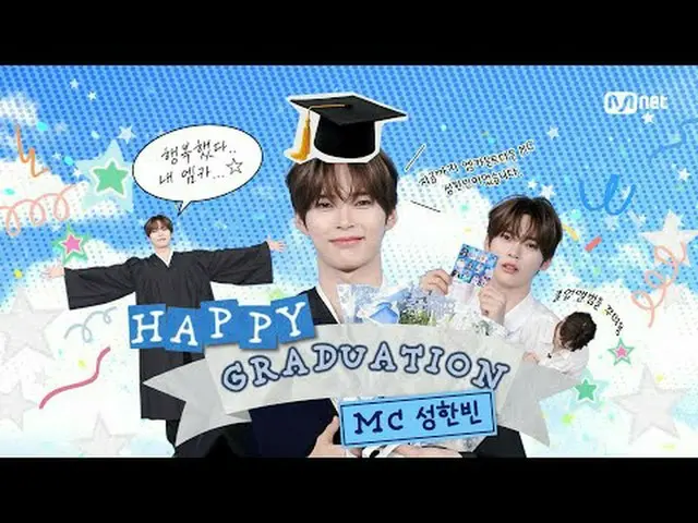 「幸せだった…私のエムカ..☆」🎓HAPPY GRADUATION🎓MCソンハンビンWorld No.1 K-POP Chart Show M COUNTD