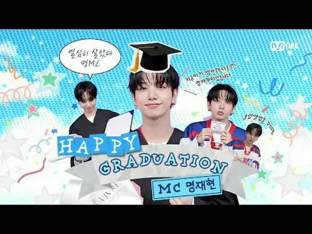 「一生懸命住んでいた人MC」🎓HAPPY GRADUATION🎓MC World No.1 K-POP Chart Show M COUNTDOWN Eve