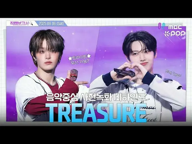 [#直カムレポート🔍] #TREASURE_ _  #TREASURE_ _ _  これをやってくれるって？本当に良い、ありがとうございました