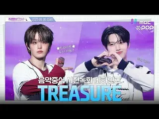 [#直カムレポート🔍] #TREASURE_ _  #TREASURE_ _ _  これをやってくれるって？本当に良い、ありがとうございました。

 #TRE