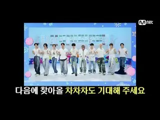 テレビでストリーミング:

 M COUNTDOWN｜Ep.906
エムカの王を占めるためのチャート争奪戦！ ♥チャチャチャ♥
 《今週のゲーム》 NCT_ _