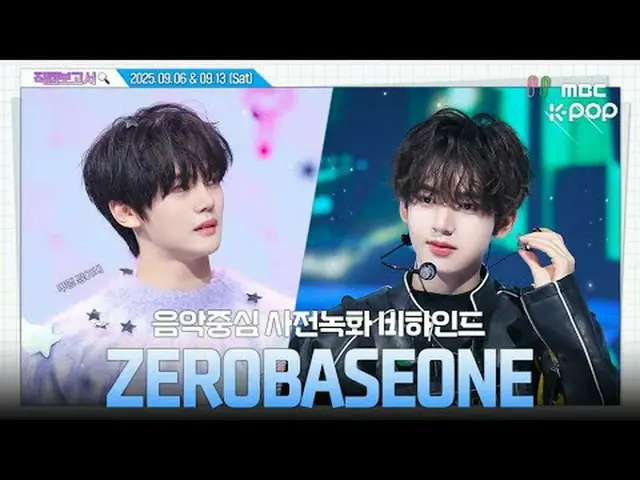 [#直カムレポート🔍] #ZEROBASEONE_ _  #ZEROBASEONE_ _  ブタと歓声が共存する愛いっぱいの瞬間💖 #zerobaseone