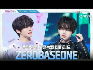 [#直カムレポート🔍] #ZEROBASEONE_ _  #ZEROBASEONE_ _  ブタと歓声が共存する愛いっぱいの瞬間💖

 #zerobaseo