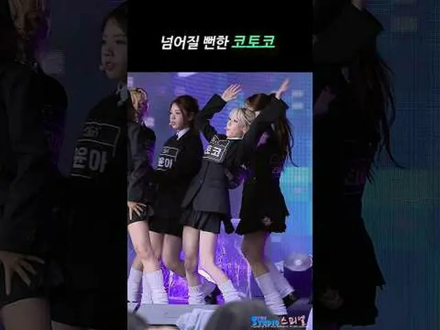 250917 UNIS_ _  kotoko ファンカム by 스피넬 * 編集しないでください