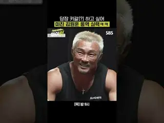 すぐにキガル(？)したいクレイジーキムウォンフン通訳のスキル
#イ・ギョンギュ #タク・ジェフン #チュ・ソンフン #イ・スジ #キム・ウォンフン #パク・ジヒ
