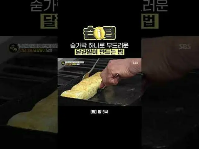 スプーン一つで柔らかい卵が作る方法 #湿疹のヒント #スブスが知っている蜂蜜のヒント #生活の達人 #生月 #卵が達人 #卵が #料理SBS「生活の達人」 ☞[