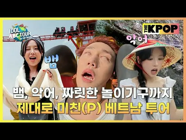 ヒジン×ジョイヌンビョン - メコンツアーの最後、痛々しいワニ餌付け体験🎢チャン・ジュン×マイ・グオ – スオイティエン遊園地でスリル満点ジャイロスイング挑戦