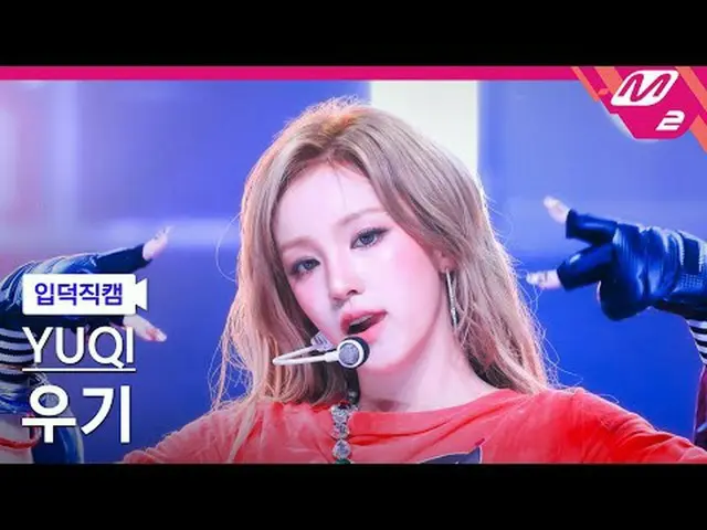 [정덕 直居] YUQI - 엠.오. [メルティンファンカム] YUQI - MO @MCOUNTDOWN_2025.9.18 #YUQI #정덕直居 #Me