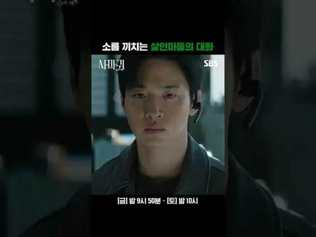 不気味な殺人魔の会話#コ・ヒョンジョン_  #チャン・ドンユン_  #チョ・ソンハ #イエル #SBS金土ドラマ #カマキリ #QueenMantis #カマキ