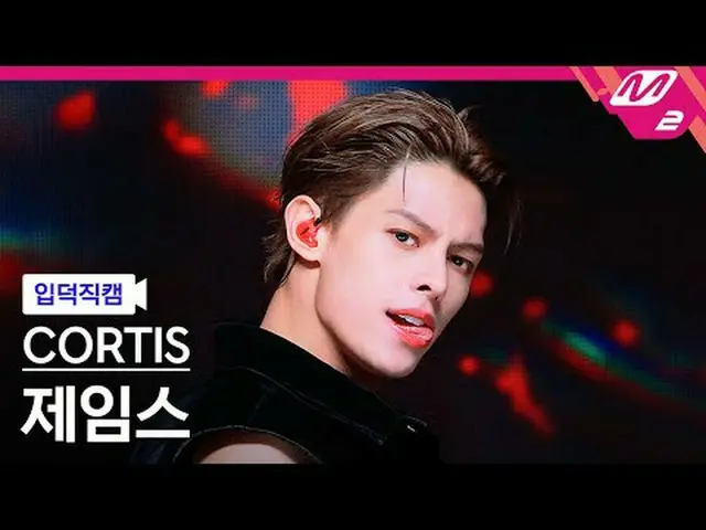 [入徳直カム] CORTIS_ ジェームズ - ファッション[Meltin 'FanCam] CORTIS_ _  JAMES - FaSHioN @MCOUN