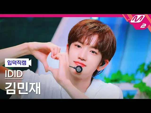 [言語学] IDID_ ̈ キム・ミンジェ_ ̈ - 雪片[Meltin' FanCam] IDID_ ̈_ ̈ KIM MIN JAE - CHAN_ ̈-R