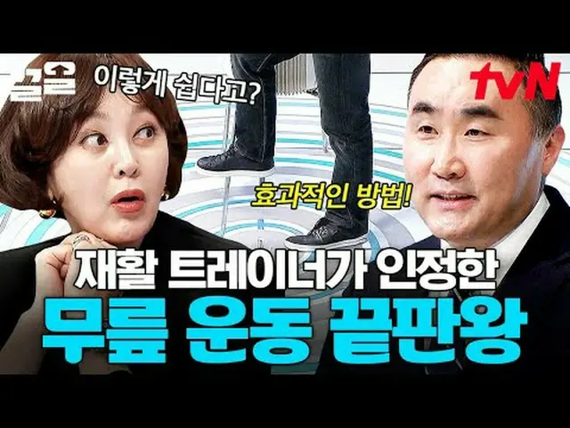 テレビでストリーミング:  #tvN #あなたの体の音が聞こえます # tvN レジェンドバラエティ引き上げ～アップ↗↗ #テレビでストリーミング