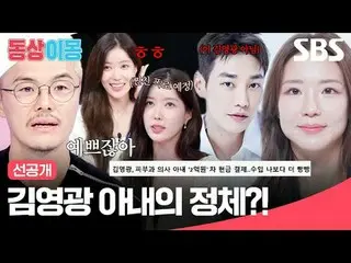 キム・ヨングァン_  妻の正体？！
 #キム・ヨングァン_  #キム・ウンジ #イム・スヒャン_ 
  #SBS月曜芸能 #銅像イモン2あなたは私の運命 #yo