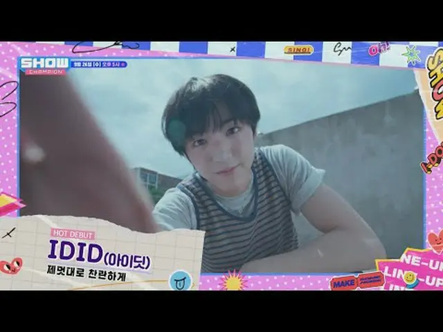 9月24日(水)午後5時SHOW CHAMPION_ピオンボン、部屋、会社、獣