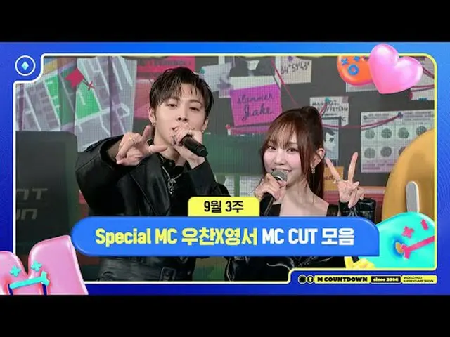 [エムカウントダウン] Special MCウチャンXヨンソ(ALLDAY PROJECT_ _ )、9月3週のMCカットコレクション❣️| M COUNTDO