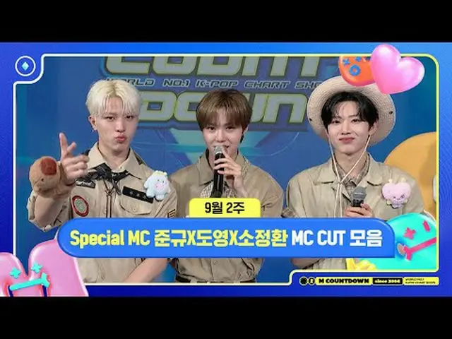 [エムカウントダウン] Special MCジュンギュXドヨンXソ・ジョンファン(TREASURE_ _ _ )、9月2週MCカットコレクション❣️ M COU