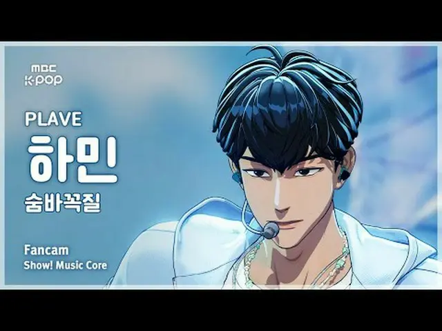 [#音中直カム ] PLAVE_ _  HAM_ _ IN (PLAVE_  ハミン) – 息切れ (Hide and Seek) FanCam | REVOL
