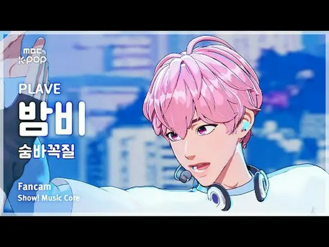 [#音中直カム ] PLAVE_ _  BAMBY (PLAVE_  バンビ) – 息切れ (Hide and Seek) FanCam | Facebookシ