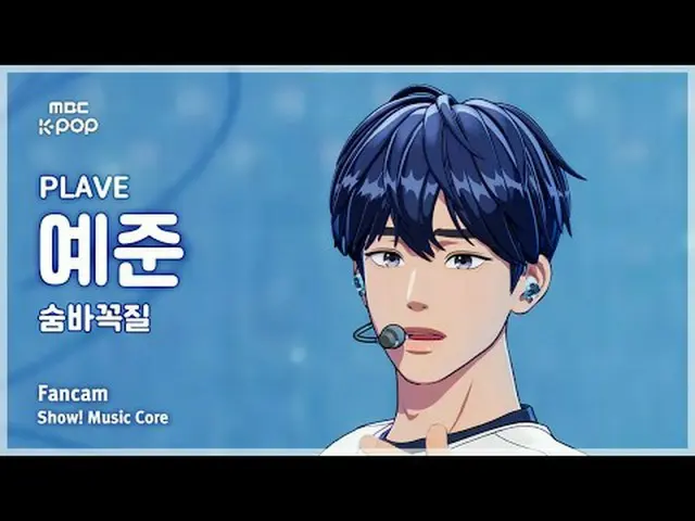 [#音中直カム ] PLAVE_ _  YEJUN_  (PLAVE_  イェジュン) – 息切れ (Hide and Seek) FanCam | Faceb