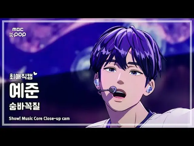 [#最愛直カム ] PLAVE_ _  YEJUN_  (PLAVE_  イェジュン) – 息切れ (Hide and Seek) |ショー！ 音楽センター| 