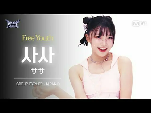 テレビでストリーミング: [#ヒップポッププリンセス/直カム]ササJAPAN D | 𝑭𝒓𝒆𝒆 𝒀𝒐𝒖𝒕𝒉 @GROUP CYPHER 🦋参