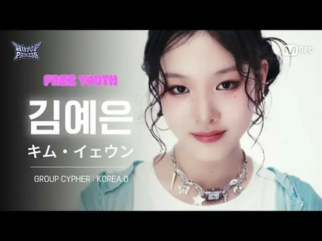 テレビでストリーミング: [#ヒップポッププリンセス/直カム]キム・イェウンKOREA D | 𝑭𝒓𝒆𝒆 𝒀𝒐𝒖𝒕𝒉 @GROUP CYPHE