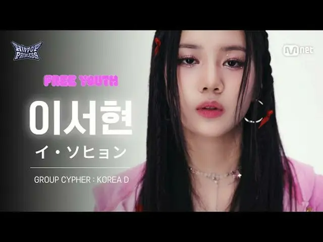 テレビでストリーミング: [ #ヒップポッププリンセス/直カム]イ・ソヒョンKOREA D | 𝑭𝒓𝒆𝒆 𝒀𝒐𝒖𝒕𝒉 @GROUP CYPHE