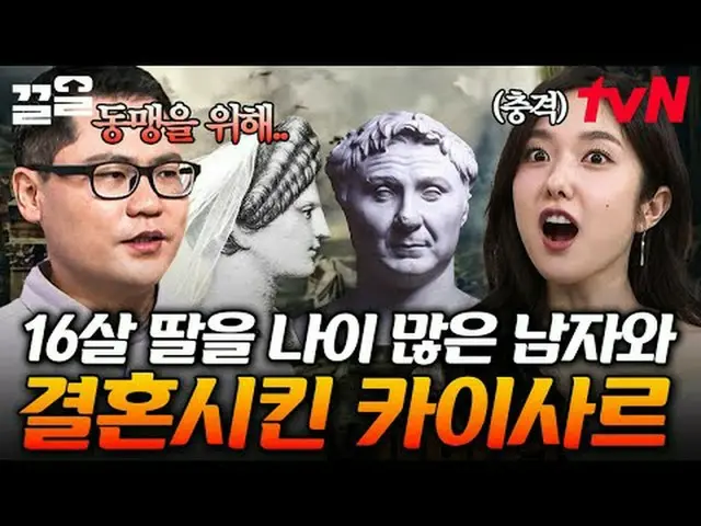 テレビでストリーミング: #tvN #裸の世界史tvN レジェンドバラエティ引き上げ～アップ↗↗ 📚オンタクトストーリーテリング〈裸の世界史〉毎週[火]夕方1