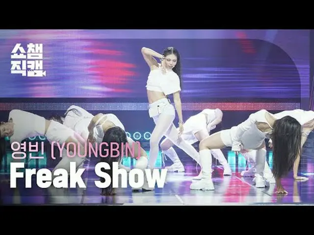 [ SHOW CHAMPION_  直カム  4K]YOUNGBIN - Freak Show ( ヨンビン  - 프릭쇼)#SHOW CHAMPION_ 피언