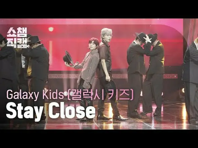 [SHOW CHAMPION__] Galaxy kids - STAY Close (ギャラクシーキッズ - ステイクローズ) #SHOW CHAMPION_