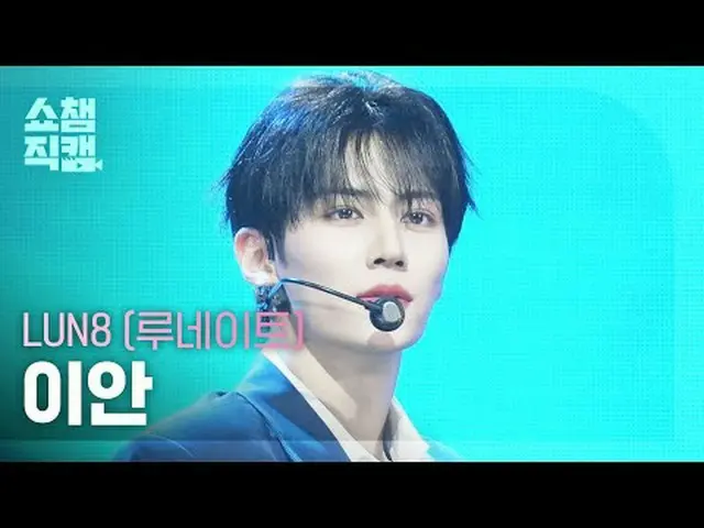 [ショーチャンピオン_4K] LUN8_ ̈_ ̈ イアン - 失われた (LUN8_ ̈ 이안 - ࡜스트) #ショーチャンピオン_クイーン #ショーチャンピ