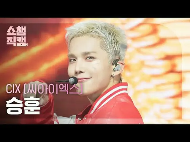 [ショーチャンピオン_4K] CIX_ ̈_ ̈ SEUNGHUN - SOS (CIX_ ̈ 승훈 - 에스오에스) #SHOW CHAMPION_ ドレス 
