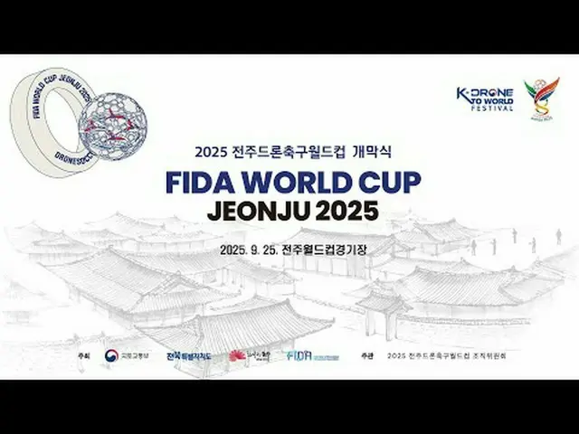 2025全州ドローンサッカーワールドカップ2025 FIDA World Cup Jeonju 📅 Event Dates: September 25–28,