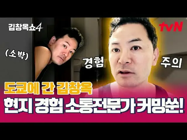 テレビでストリーミング:キム・チャンオクが「聞きます」👂四死事件葛藤終結！ [キム・チャンオクショー4] ✅10月Coming Soon🎈| tvN #テレ